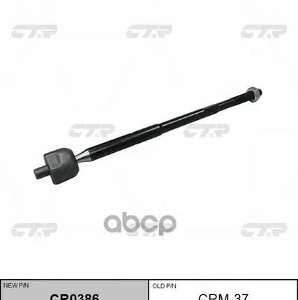 Фото №0 Тяга Рулевая Srb060 CTR арт. CRM37