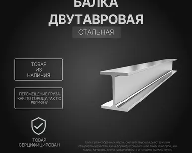 фото Балка стальная двутавровая 10Б1 Ст3сп (ВСт3сп) ГОСТ Р 57837-2017 горячекатаная