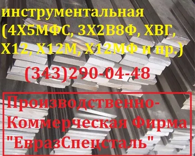фото Полоса стальная 4Х5В2ФС