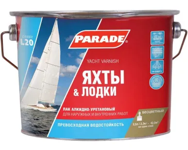 фото Лак яхтный алкидно-уретановый CLASSIC L20 глянцевый 2,5 л. PARADE