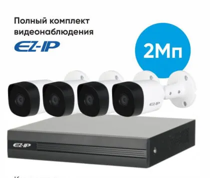 Фото №0 Комплект видеонаблюдения 2Мп