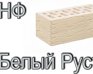 фото Кирпич Е1 КР-л-пу 1,4НФ ГОСТ Белый Рустик ФК УТ М175