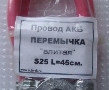 фото Клеммы свинец перемычка L=45 см сеч. 25 мм² (большая)
