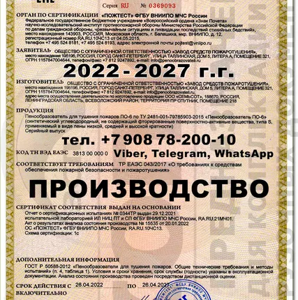 Фото №0 Пенообразователь ПО-6РТС купить марку Б по ТУ 20.41.20-001-60130677-2021