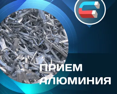 фото Прием алюминия