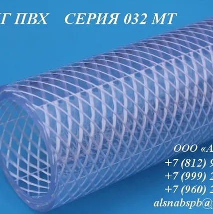 Фото №1 ШЛАНГ ПВХ НАПОРНЫЙ  СЕРИЯ 032МТ