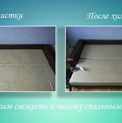 Фото №0 Химчистка ремонт мебели