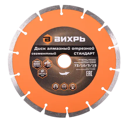 Фото №0 Диск алмазный отрезной сегментный СТАНДАРТ, 180 х 22,2 мм, сухая резка Вихрь