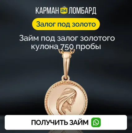 Фото №0 Займ под залог золотого кулона 750 пробы