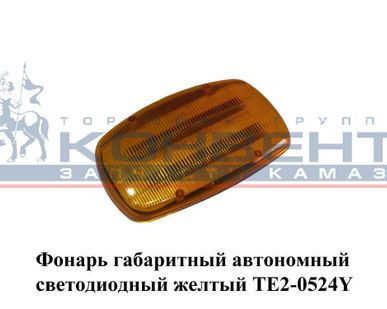фото Фонарь габаритный автономный светодиодный желтый
