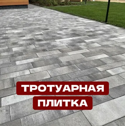 Фото №0 Тротуарная плитка