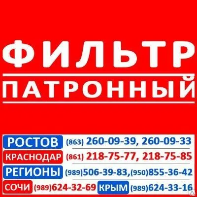 Фото №0 Фильтр патронный