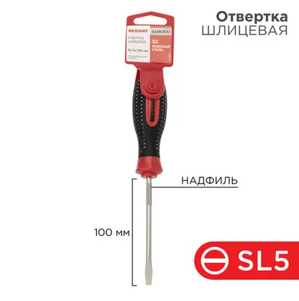 Фото №0 Отвёртка шлицевая SL 5*100мм, сталь S2 12-4722-1 REXANT