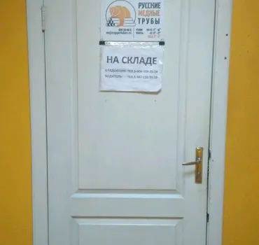 Русские медные трубы