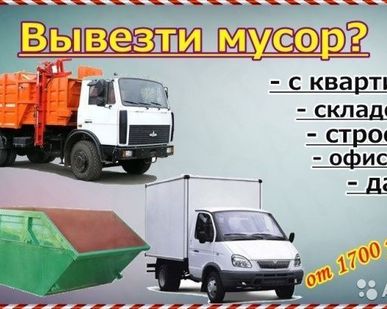 фото Вывоз строительного мусора