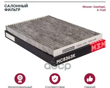 фото MC8363K MARSHALL Фильтр салонный MARSHALL арт. MC8363K