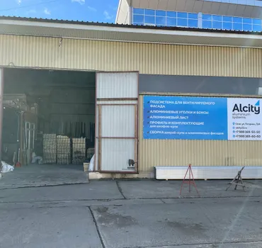 Алсити