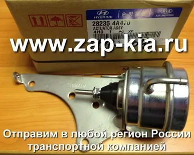 фото Актуатор турбины вакуумный Kia Sorento 2.5 D4CB 170 л.с. 28235-4A470.