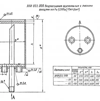 Фото №1 Воздухосборник вертикальный А1И 022.000 Серия 5.903-20 выпуск 1