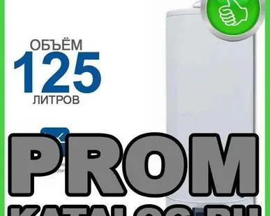 фото Газовый накопительный водонагреватель Baxi / Бакси
