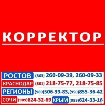 Фото №0 Корректор ЕК-260