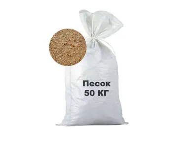 фото Песок намывной , фасовка по 50 кг.