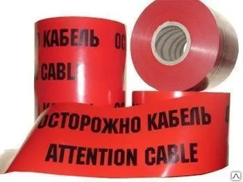 фото Лента Сигнальная «Электра» с логотипом «ОСТОРОЖНО КАБЕЛЬ» ЛСЭ 900