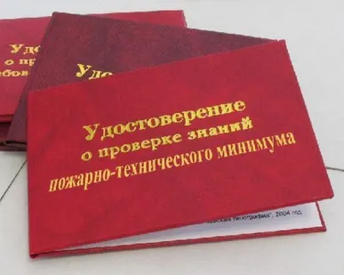 фото Курс Пожарная безопасность
