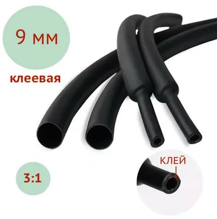 Фото №0 Термоусадка Ø9мм клеевая