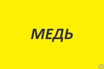 фото Медный прокат