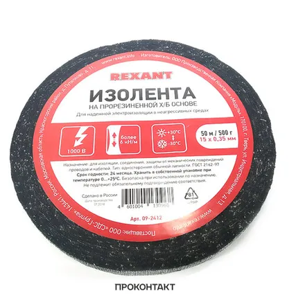 Фото №0 Изолента ХБ REXANT 15 х 0,35 мм, (ролик 50 м/500 г)