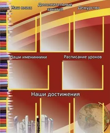 Фото №0 Классный уголок SH11