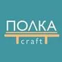 CRAFTПОЛКА