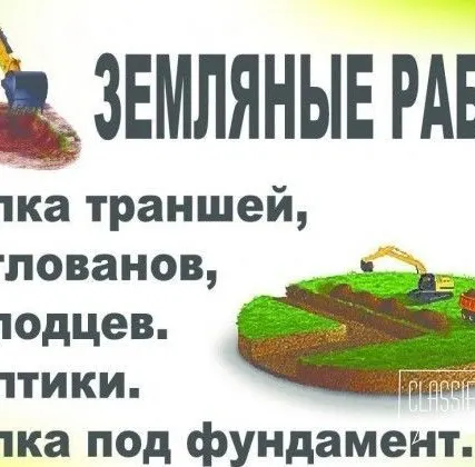 Фото №0 Земляные работы
