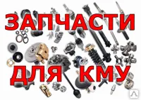 Фото №0 Любые запчасти для крановых установок