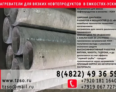 фото подогрев мазута в емкостях