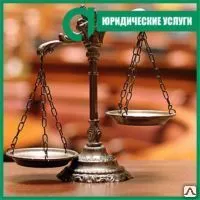 фото Юридические услуги для физических лиц