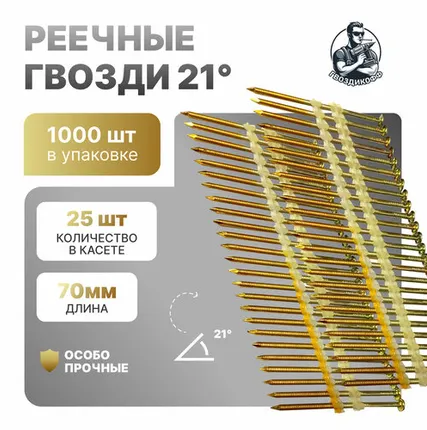 Фото №0 Гвоздь реечный 21 градус 2.87/70 мм Ri EG "Гвоздикофф" 1000 шт.