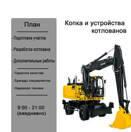 Фото №0 Копка котлованов