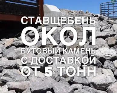 фото Пилобут натуральный камень