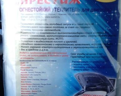 фото Утеплитель двигателя "Престиж", 140х90