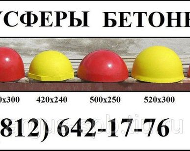 фото ОГРАНИЧИТЕЛЬ ПолуСфера (бетонные, Дорожные)
