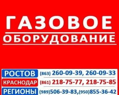 фото Газовое оборудование