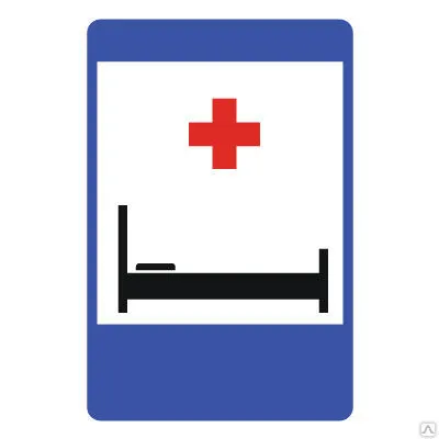 Фото №0 Дорожный знак 7.2 "Больница"