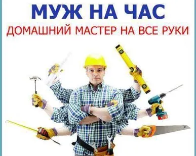 фото Бытовой ремонт специалистом