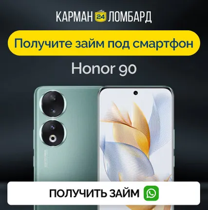 Фото №0 Займ под залог смартфон Honor 90