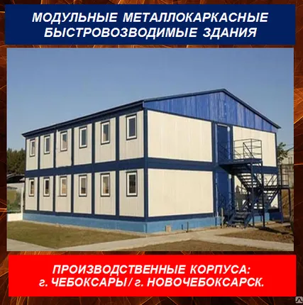 Фото №0 Блок модульные здания