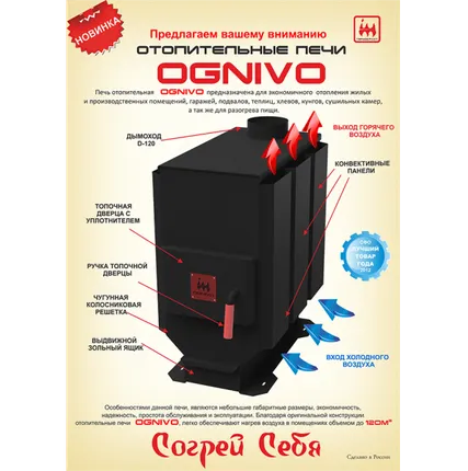 Фото №1 Печь отопительная Ognivo-I
