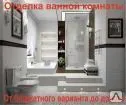 фото Ванные комнаты и сан узлы под ключ