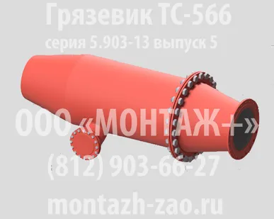 фото Грязевик ТС-566